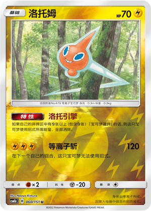 Rotom