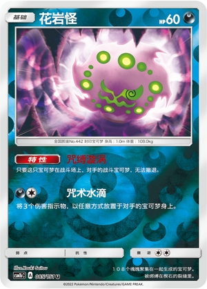 Spiritomb