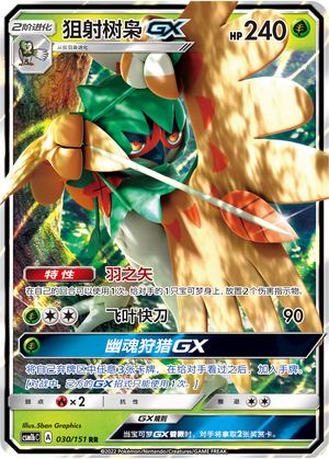Decidueye GX 030/355 Storming Emergence - Set B