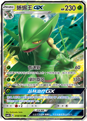 Sceptile GX 018/355 Storming Emergence - Set B