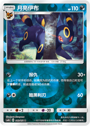 Umbreon