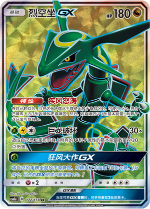 Rayquaza GX 172/355 Storming Emergence - Set B