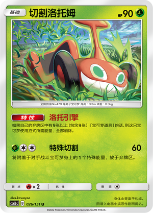 Mow Rotom 026/355 Storming Emergence - Set B