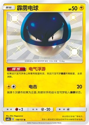 Voltorb 156/355 Storming Emergence - Set B