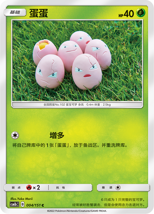 Exeggcute 004/355 Storming Emergence - Set B