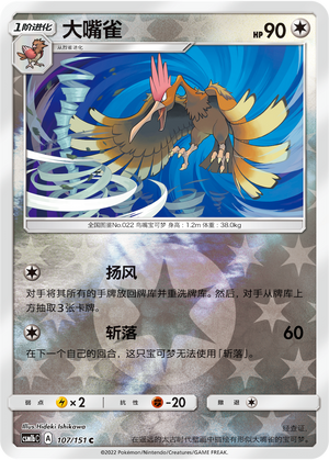 Fearow