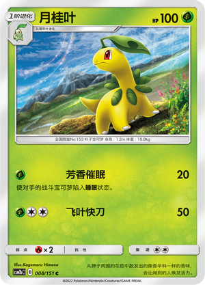 Bayleef 008/355 Storming Emergence - Set B