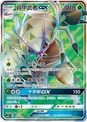 Golisopod GX 163/355 Storming Emergence - Set B
