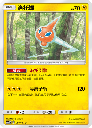 Rotom 060/355 Storming Emergence - Set B