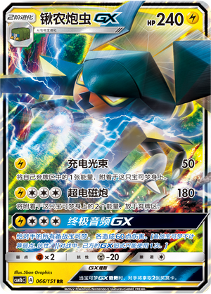 Vikavolt GX 066/355 Storming Emergence - Set B