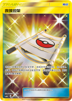 Rescue Stretcher 201/355 Storming Emergence - Set B