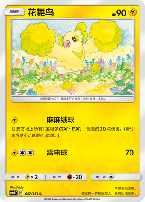 Oricorio 067/355 Storming Emergence - Set B