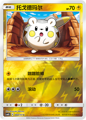 Togedemaru