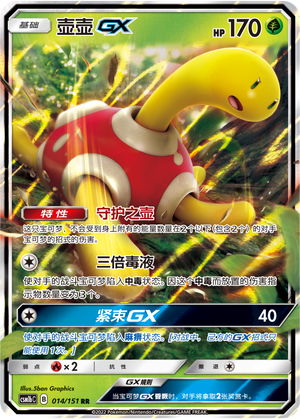 Shuckle GX 014/355 Storming Emergence - Set B