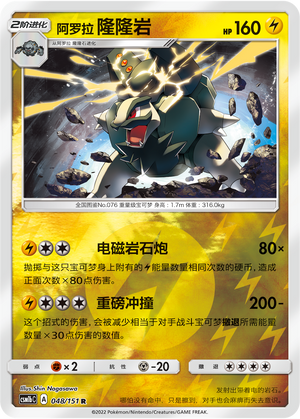 Alolan Golem