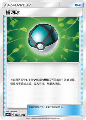 Net Ball 122/355 Storming Emergence - Set B