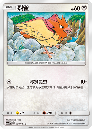 Spearow 106/355 Storming Emergence - Set B