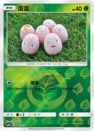 Exeggcute