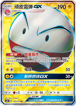 Electrode GX 165/355 Storming Emergence - Set B