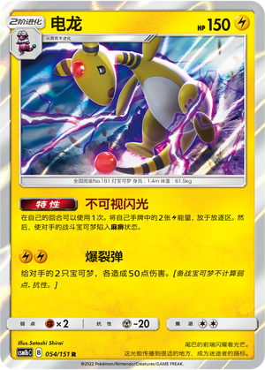 Ampharos 054/355 Storming Emergence - Set B