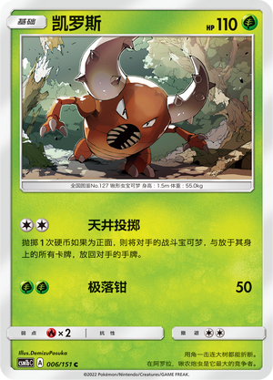 Pinsir 006/355 Storming Emergence - Set B