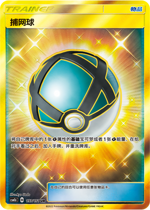 Net Ball 197/355 Storming Emergence - Set B