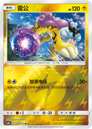 Raikou