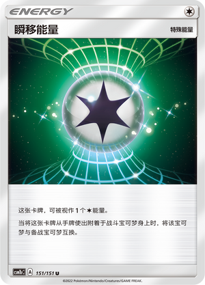 Warp Energy 151/355 Storming Emergence - Set B