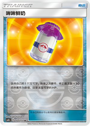 Moomoo Milk