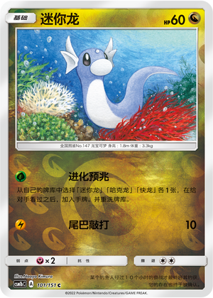 Dratini