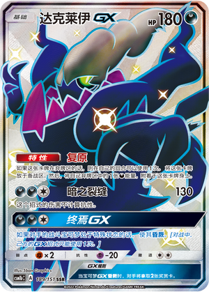 Darkrai GX 189/355 Storming Emergence - Set B