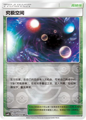 Ultra Space