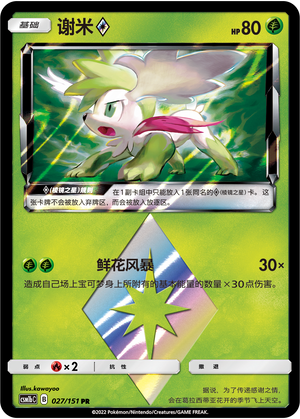 Shaymin ◇ 027/355 Storming Emergence - Set B