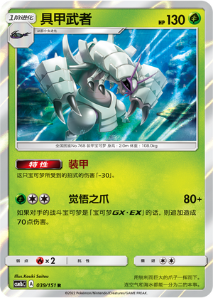 Golisopod 039/355 Storming Emergence - Set B