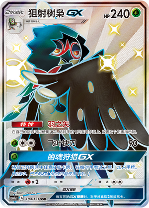 Decidueye GX 184/355 Storming Emergence - Set B