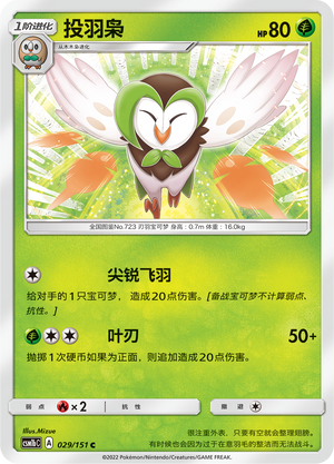 Dartrix 029/355 Storming Emergence - Set B
