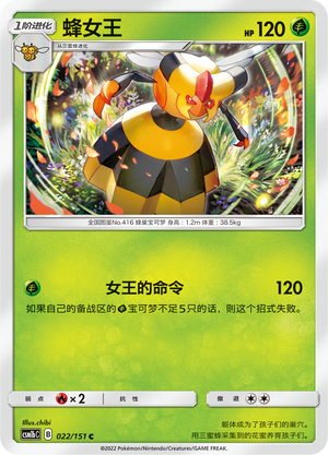 Vespiquen 022/355 Storming Emergence - Set B