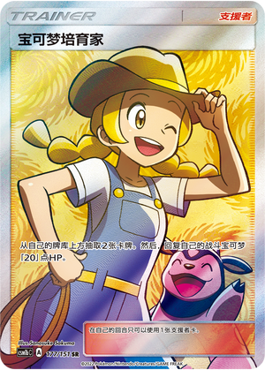 Pokémon Breeder 177/355 Storming Emergence - Set B