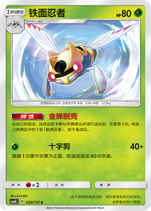 Ninjask 020/355 Storming Emergence - Set B