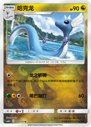 Dragonair
