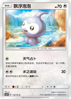 Castform 112/355 Storming Emergence - Set B