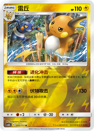 Raichu