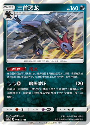 Hydreigon 096/355 Storming Emergence - Set B