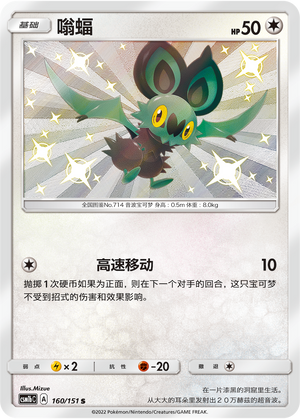 Noibat 160/355 Storming Emergence - Set B