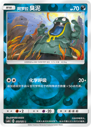 Alolan Grimer