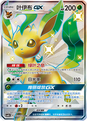 Leafeon GX 183/355 Storming Emergence - Set B