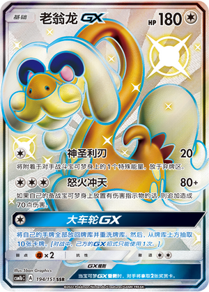 Drampa GX 194/355 Storming Emergence - Set B