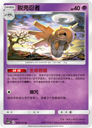 Shedinja 073/355 Storming Emergence - Set B
