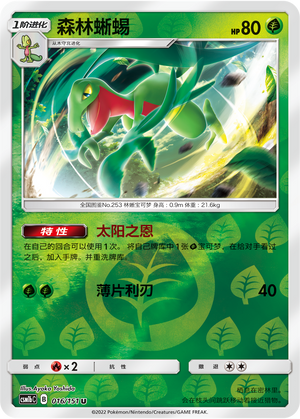 Grovyle