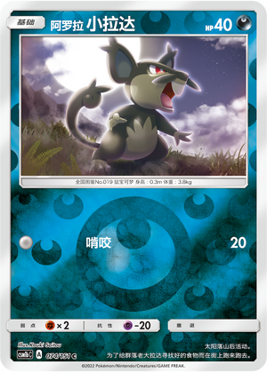 Alolan Rattata